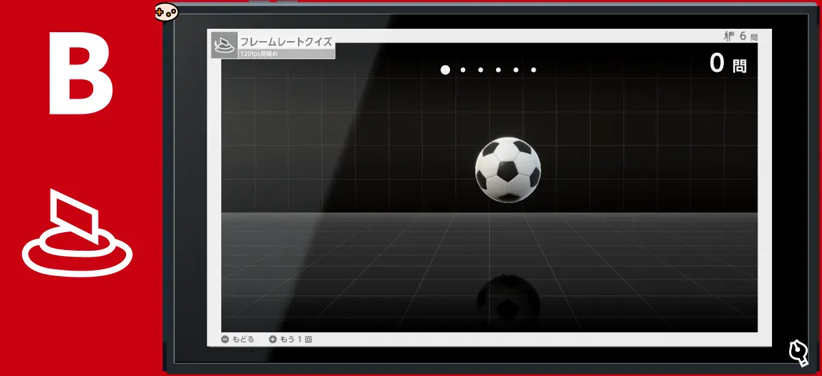 フレームレートクイズ 120fps見極め