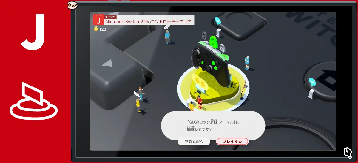 GLGRロック解除