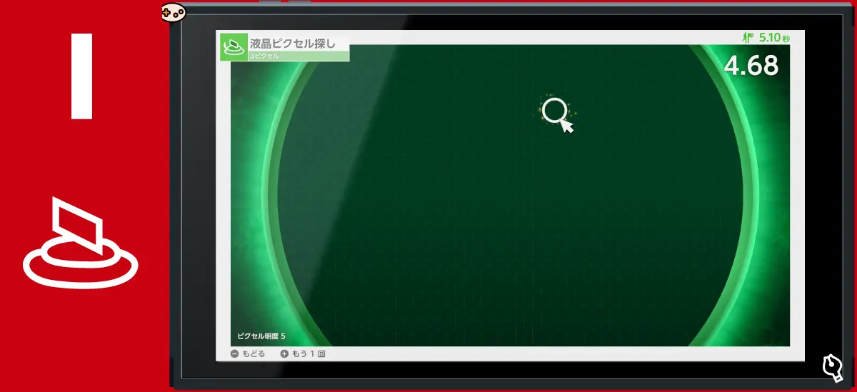 液晶ピクセル探し 3ピクセル