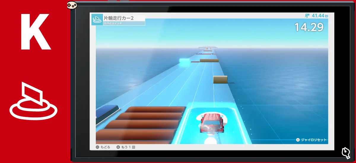 片輪走行カー2 カベとスイッチ