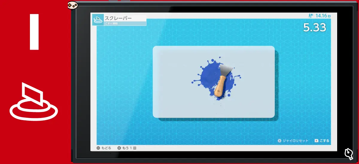 スクレーパー こすり掃除