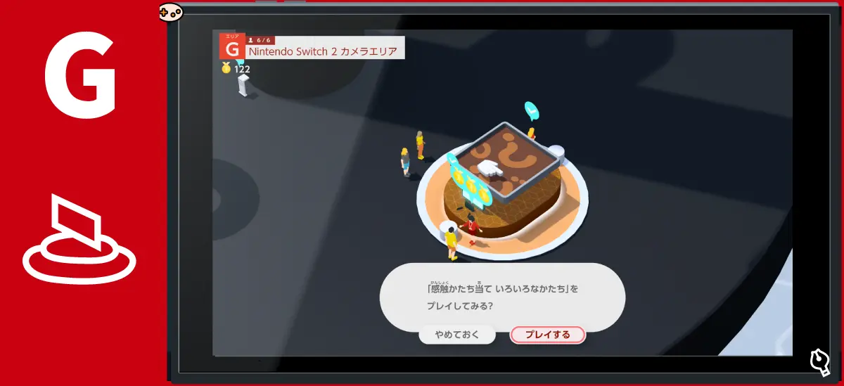 感触かたち当て