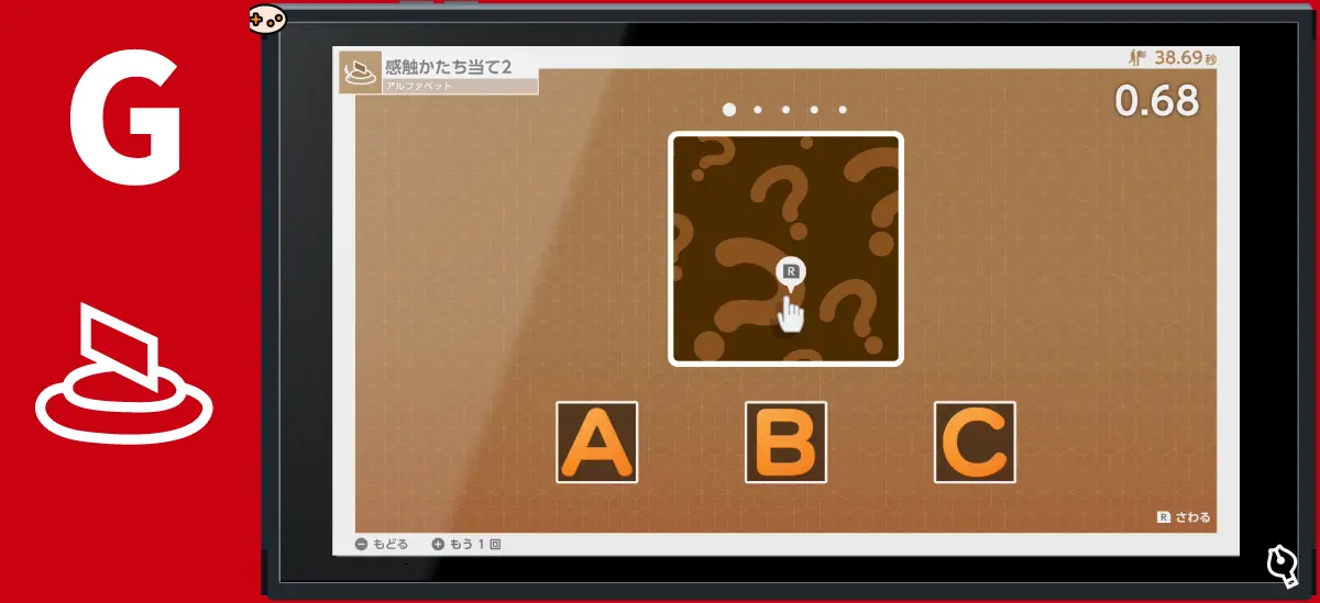 感触かたち当て2 アルファベット
