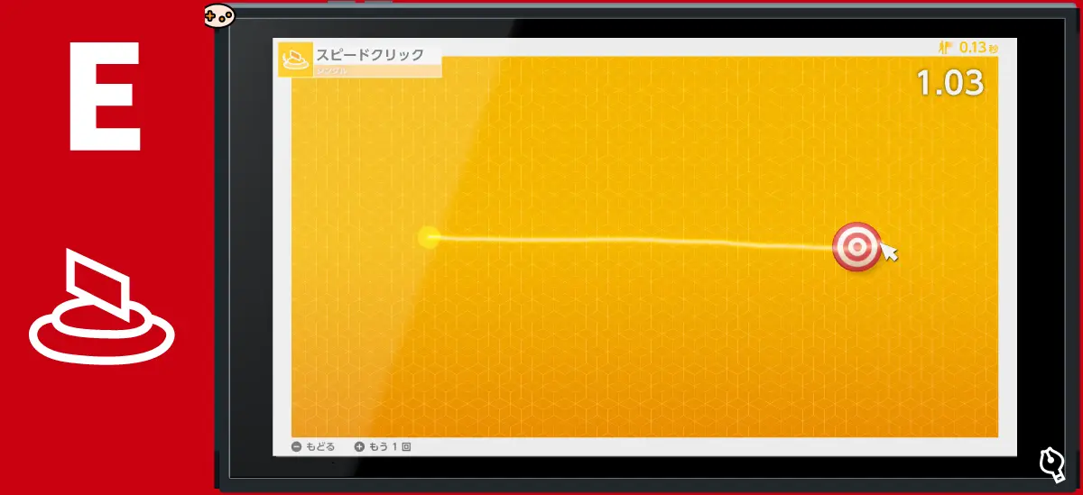 スピードクリック シングル
