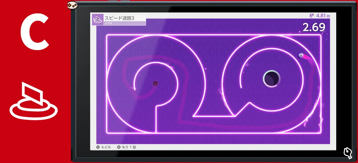 スピード迷路3 メガネ