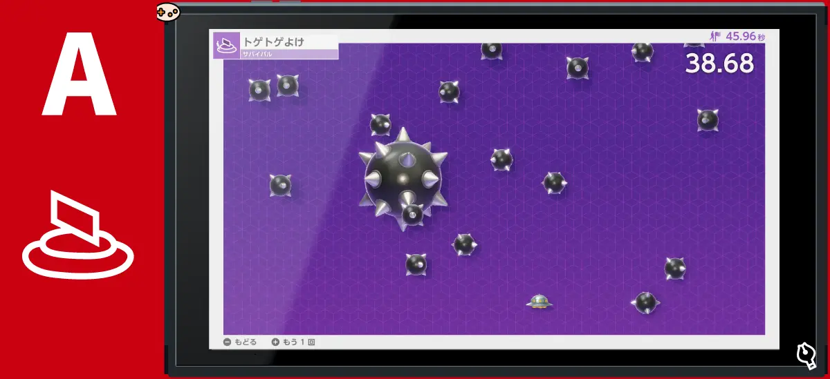 トゲトゲよけ サバイバル