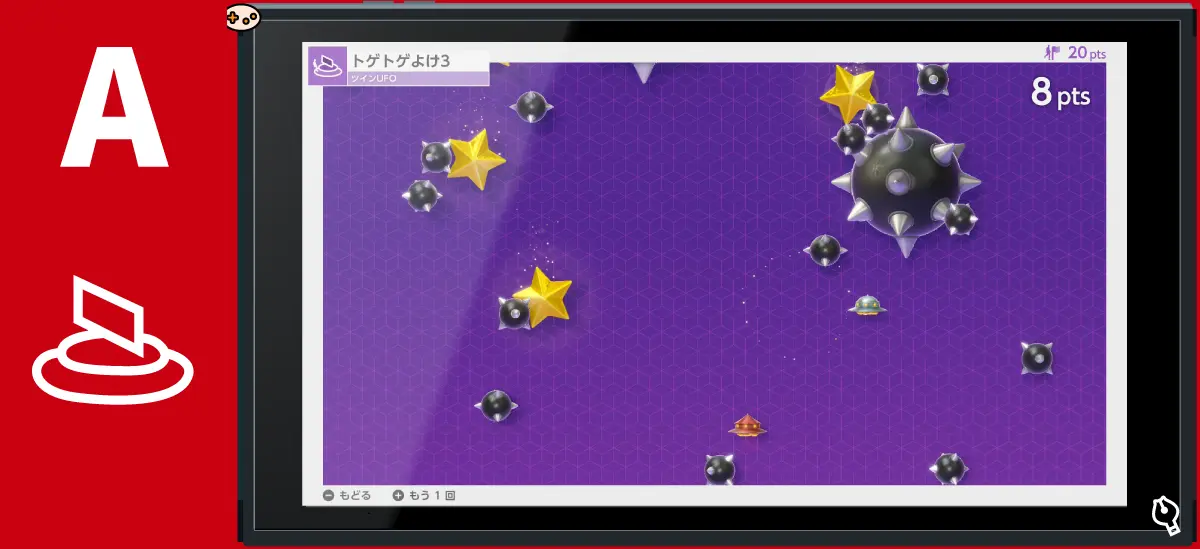 トゲトゲよけ3 ツインUFO