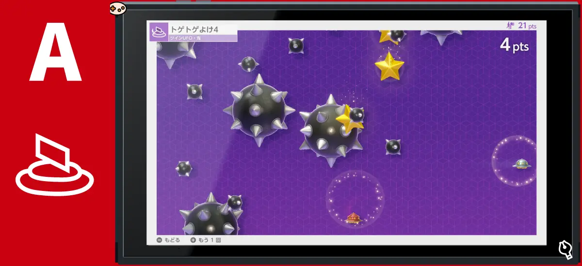 トゲトゲよけ4 ツインUFO・鬼