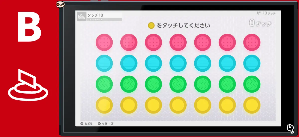 タッチ10 フォーカラーズ