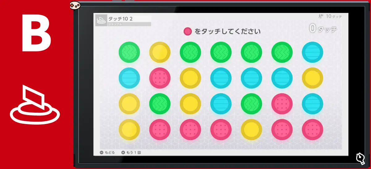 タッチ10 2 シャッフル