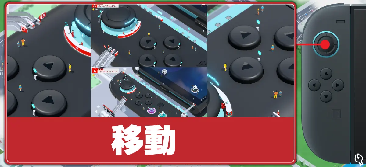 Lスティックの操作