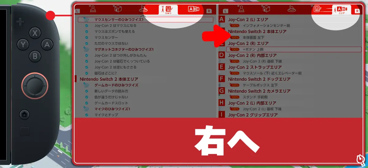 Rボタンの操作