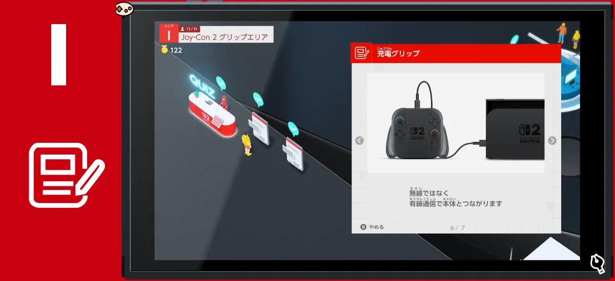 Joy-Con 2 充電グリップのひみつクイズ
