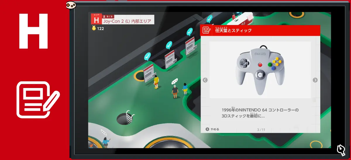 スティックのひみつクイズ