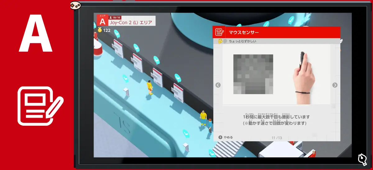マウスセンサーのひみつクイズ1
