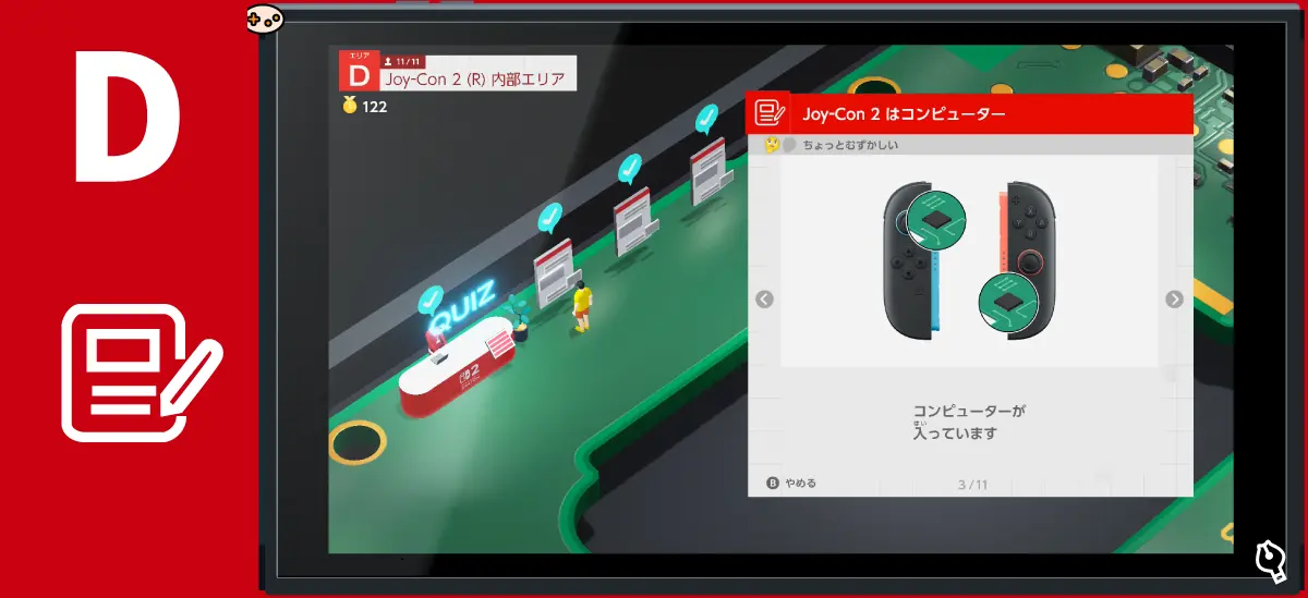Joy-Con 2 コンピューターのひみつクイズ
