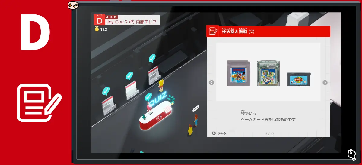 HD振動 2 のひみつクイズ 3