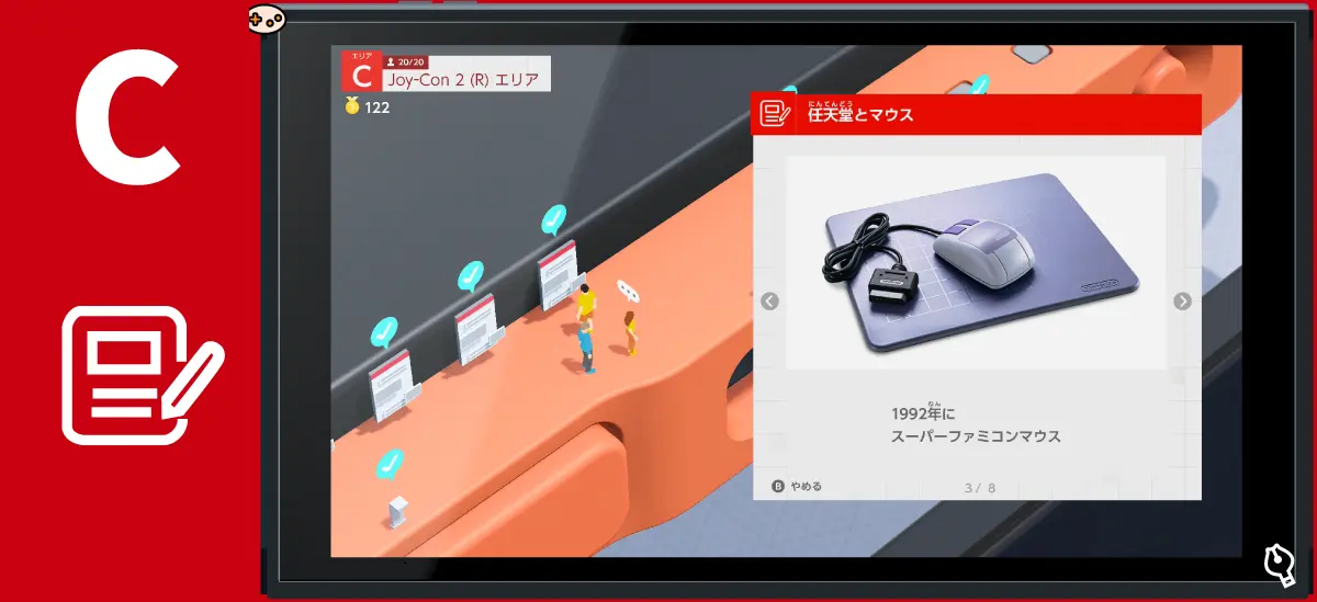 マウスセンサーのひみつクイズ2