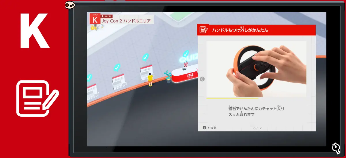 Joy-Con 2 ハンドルのひみつクイズ 1