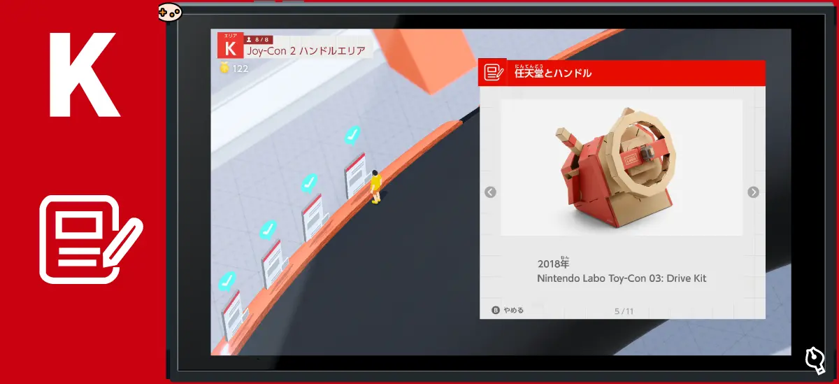 Joy-Con 2 ハンドルのひみつクイズ 2