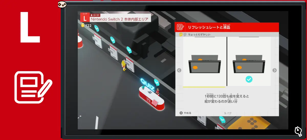 本体画面のひみつクイズ 2