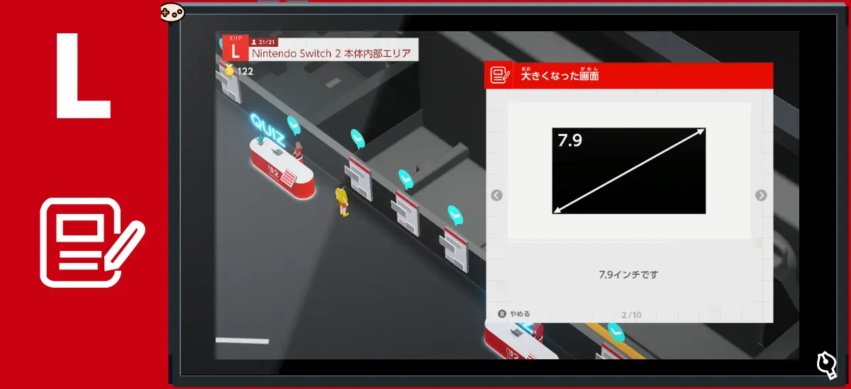 本体画面のひみつクイズ 3