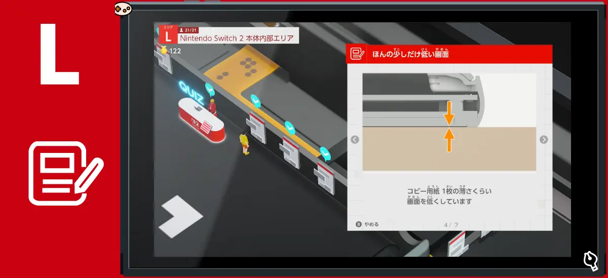 本体画面のひみつクイズ 4