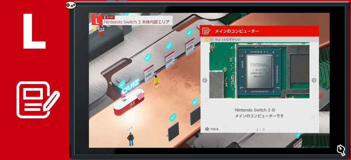 メインのコンピューターのひみつクイズ 1