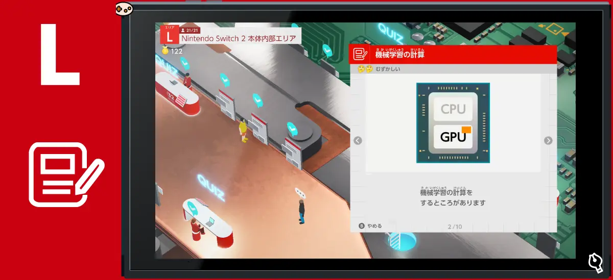 メインのコンピューターのひみつクイズ 2