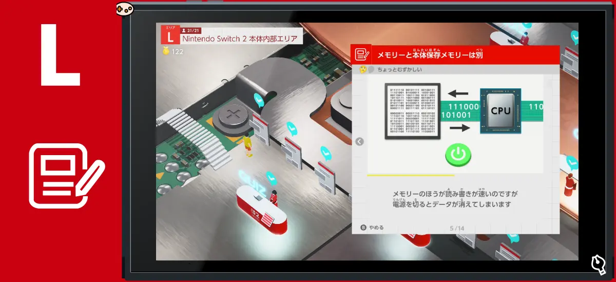 メモリーのひみつクイズ