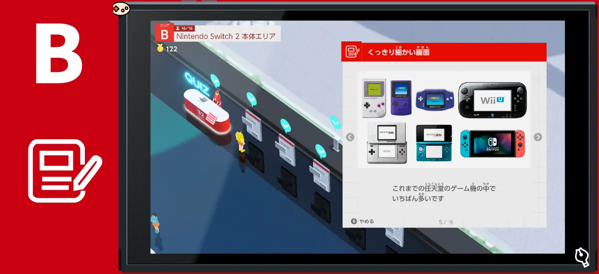 本体画面のひみつクイズ 1
