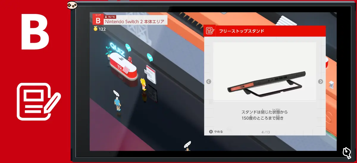 スタンドのひみつクイズ