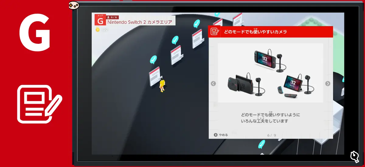 Nintendo Switch 2 カメラのひみつクイズ 1