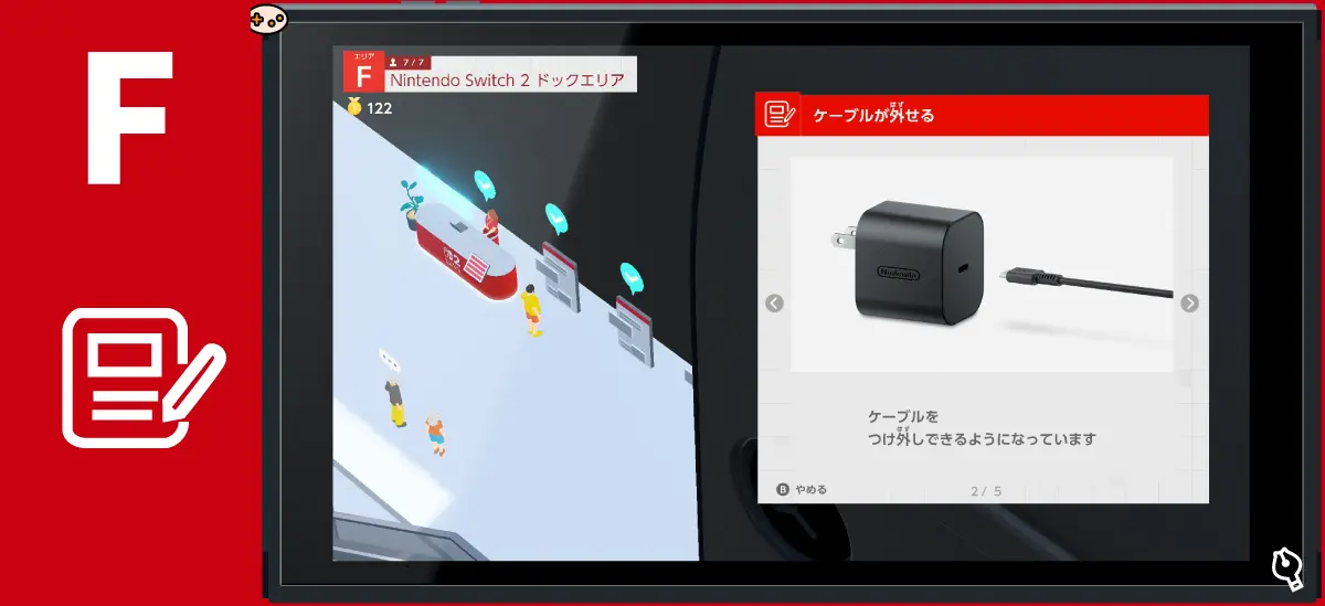 Nintendo Switch 2 ACアダプターのひみつクイズ