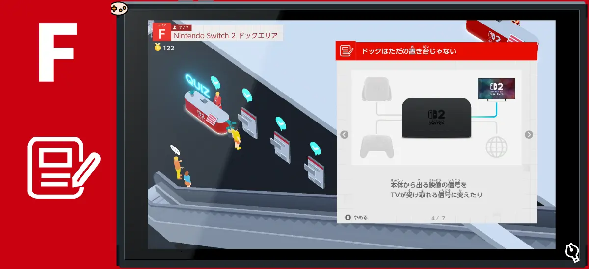 Nintendo Switch 2 ドックのひみつクイズ 1