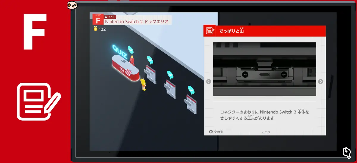 Nintendo Switch 2 ドックのひみつクイズ 2