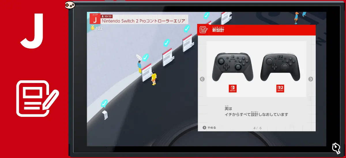 Nintendo Switch 2 Proコントローラーのひみつクイズ 1