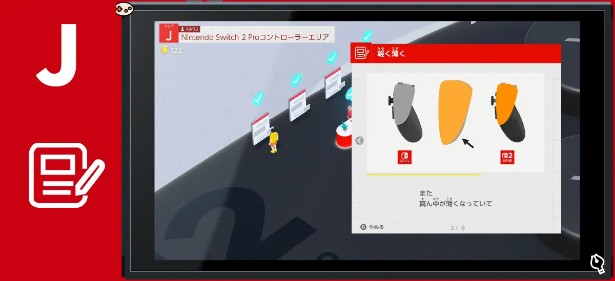 Nintendo Switch 2 Proコントローラーのひみつクイズ 2