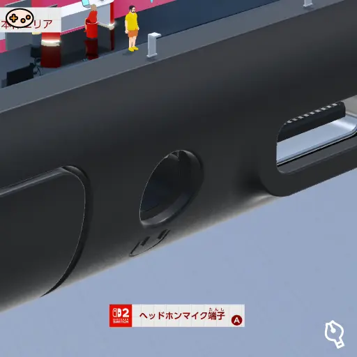 ヘッドホンマイク端子の位置
