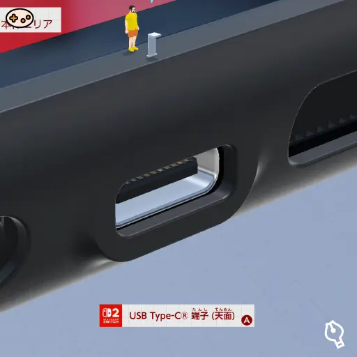 USB Type-C端子(天面)の位置