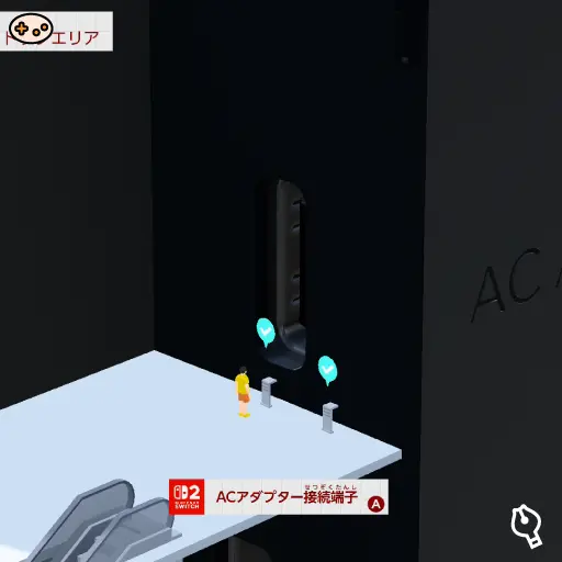 ACアダプター接続端子の位置