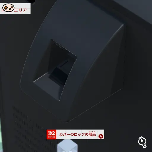 カバーのロックの部品の位置