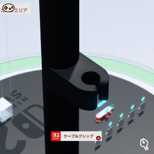 ケーブルクリップの位置