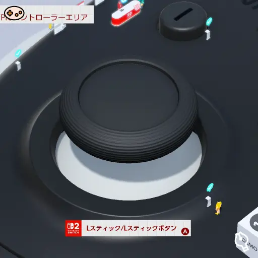 Lスティックの位置