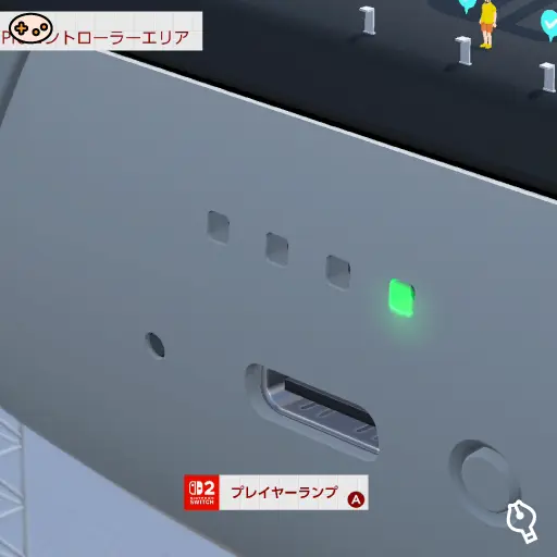 プレイヤーランプの位置