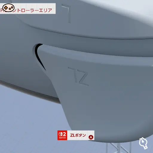ZLボタンの位置