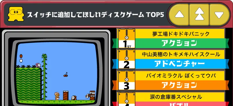 ディスクシステムソフトのイメージ