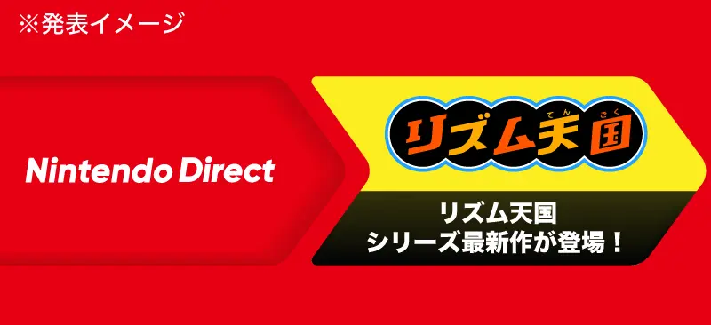 6月のニンダイで発表される？のイメージ