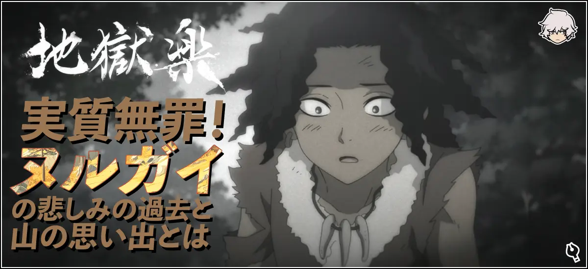 「えみし」について聞くヌルガイ