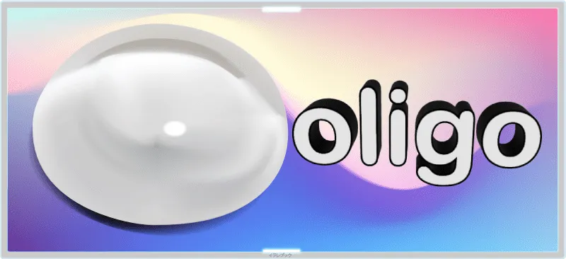 英語で書くとoligo